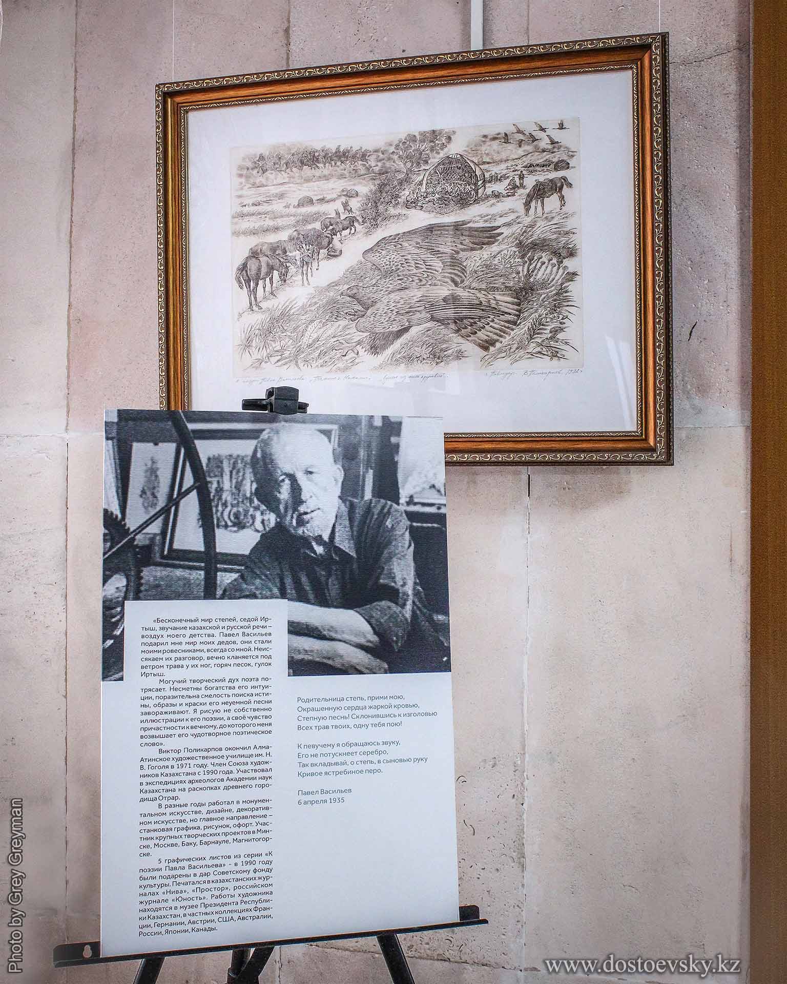Выставка павлодарского художника В.Ф.Поликарпова «Родительница степь» открылась в литературно-мемориальном музее Ф.М.Достоевского в Семее