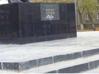В Семее осквернили памятник Ауезову