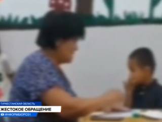 Видео с избиением малыша в детсаду шокировало казахстанцев