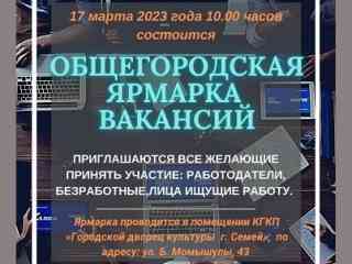 В Семее пройдёт общегородская ярмарка вакансии