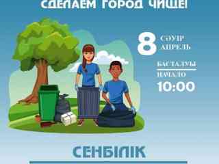 В Семее пройдёт общегородской субботник