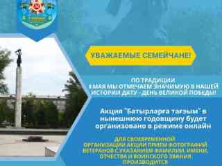 В Семее начали приём фотографий для киноленты Памяти ко Дню Победы