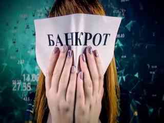 Банкротство физлиц: 70% получили отказ