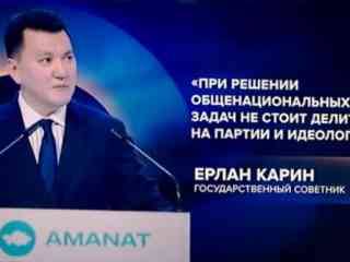 Госсоветник Ерлан Карин высказался о «политическом эгоизме»