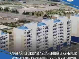 В микрорайоне Карагайлы интенсивно ведутся строительные работы