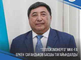 Назначен новый руководитель ГКП «Теплокомэнерго»
