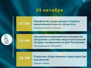 В честь Дня Республики в Семее подготовлена праздничная программа