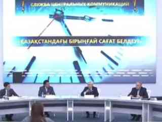 Единый часовой пояс в Казахстане планируют ввести со следующего года
