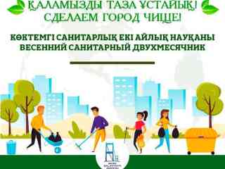 В Семее пройдёт санитарно-экологический двухмесячник по благоустройству, озеленению и наведению санитарного порядка