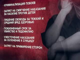 Криминализацию бытового насилия и пожизненное наказание для педофилов одобрили в Казахстане