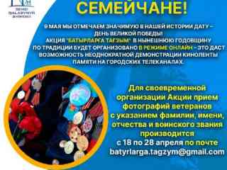 В Семее состоится акция «Батырларға тағзым», приуроченная к Дню Великой Победы