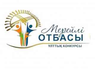 Семее начался прием заявок на участе в национальном конкурсе «Мерейлі отбасы»