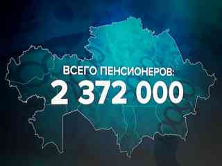 Что будет с пенсиями в Казахстане?
