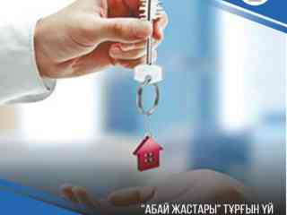 В Семее стартует жилищная программа «Абай жастары»