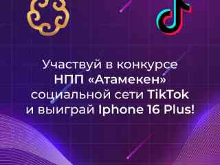 TikTok запускает конкурс #ҚазақстандаЖасалған для поддержки местного бизнеса