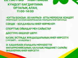 22 марта в Семее состоится праздничное мероприятие «Наурыз – бірлік бастауы»