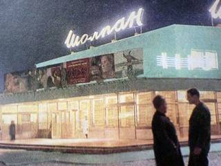 Кинотеатр «Шолпан» - цветная открытка 1968 год