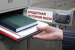 ЕАЭС будет обмениваться кредитными историями граждан