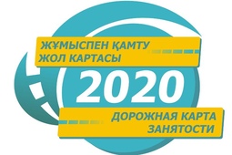 По «Дорожной карте занятости 2020» в Семейском регионе выдано кредитов на сумму полтора млрд. тенге