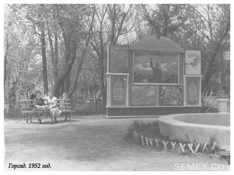 Городской сад, 1952 год в Семипалатинске (г. Семей)