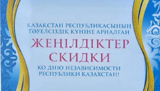 Необычный подарок сделали жителям Семея