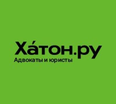 Адвокаты и Юристы Хатон.ру - Отзывы