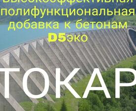 Добавка к бетонам