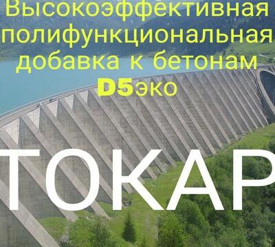 Добавка к бетонам