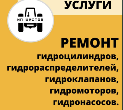Ремонт гидравлики спец техники 