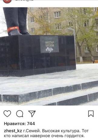 В Семее осквернили памятник Ауезову