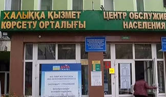 В Алматы разразился скандал вокруг центров обслуживания населения