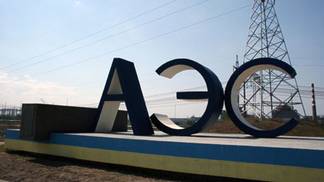 До конца текущего года будет принято решение о строительстве АЭС в Курчатове