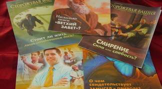 Жалобы на «Свидетелей Иеговы» изучают в профильном министерстве