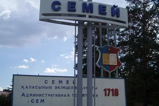 Вопрос по поводу возраста Семея остаётся открытым
