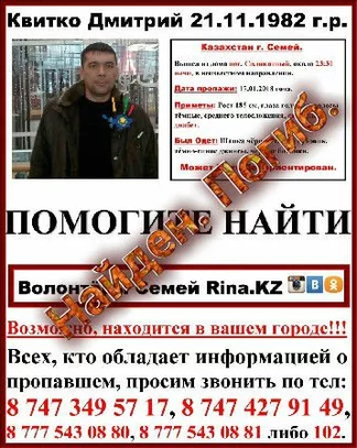 Мужчину, который потерялся в середине января в Семее, нашли мертвым