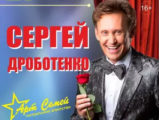 Российский юморист Сергей Дроботенко выступил в Семее