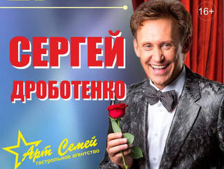 Российский юморист Сергей Дроботенко выступил в Семее