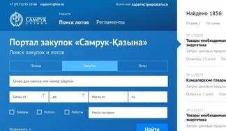 «Самрук-Қазына Контракт» презентовало новую модель портала zakup.sk.kz
