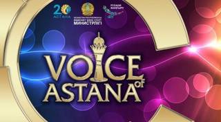 В столице прошел грандиозный праздник музыки Voice of Astana