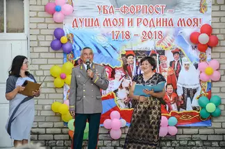 Уба–Форпост: 1718-2018