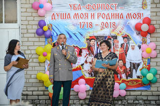Уба–Форпост: 1718-2018