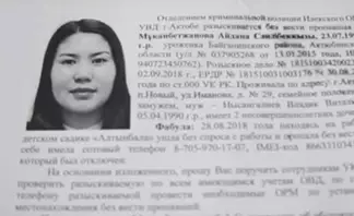 В Актобе при загадочных обстоятельствах пропала молодая женщина