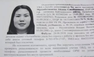 В Актобе при загадочных обстоятельствах пропала молодая женщина