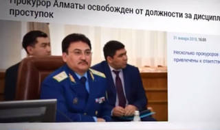 Несколько руководителей органов прокуратуры Казахстана лишились должностей