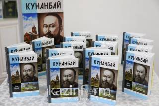 Книгу «Кунанбай» презентовали в столице