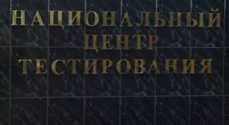 Из ЕНТ уберут задания за 4 четверть 11 класса
