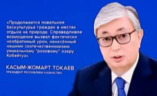 Касым-Жомарт Токаев осудил отношение казахстанцев к природе