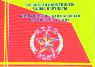 Коммунистической партии в Казахстане больше нет