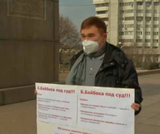 «Байбека под суд!»: одиночный пикет в центре Алматы