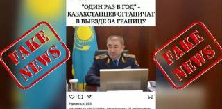 МВД опровергло фейк об ограничении выезда казахстанцев за границу
